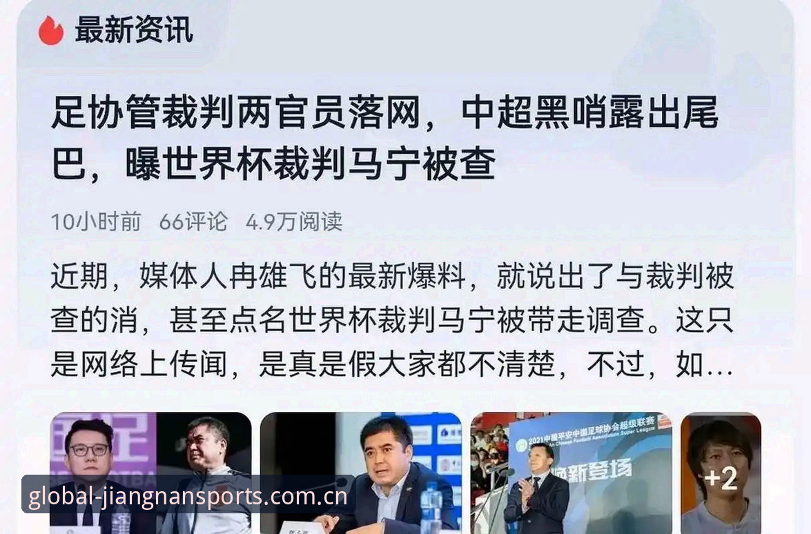江南体育赛事数据 裁判的沉默vs球迷的喧嚣:马宁的真实世界与外界评价的对比